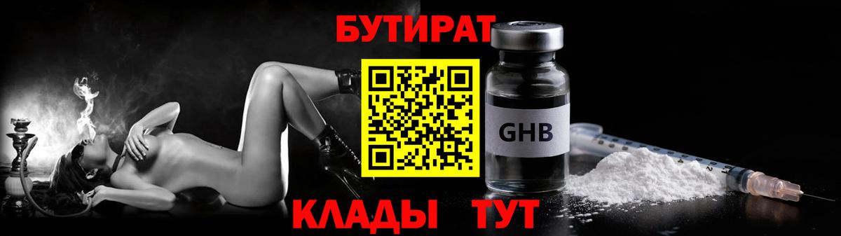 Бутират BDO 33% Кисловодск