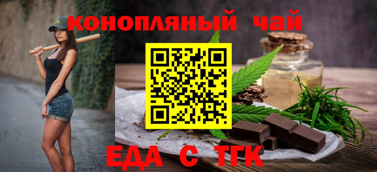 Еда ТГК конопля  Вход с VPN  Кисловодск 