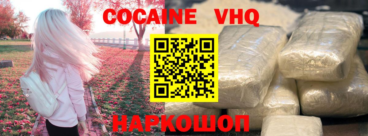 COCAIN Эквадор Кисловодск