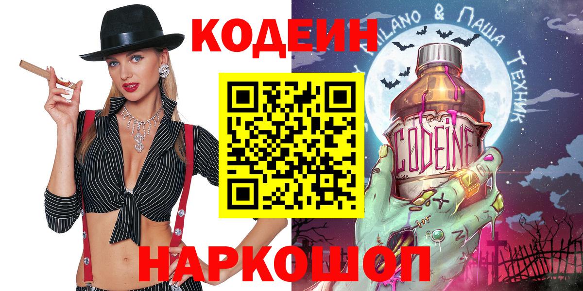 Кодеиновый сироп Lean Purple Drank Кисловодск