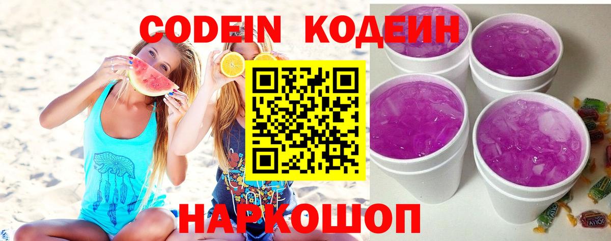 Кодеиновый сироп Lean напиток Lean (лин)  Вход с VPN  Кисловодск  Кодеиновый сироп Lean Purple Drank 
