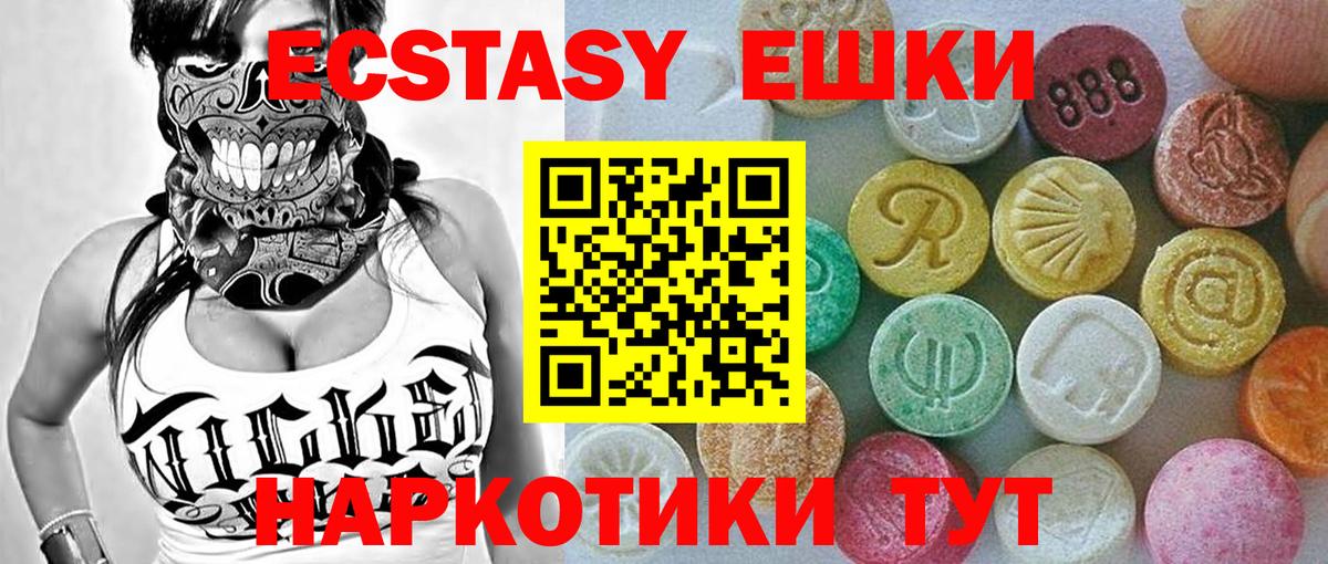 ЭКСТАЗИ  Экстази 300 mg  Вход с VPN  Кисловодск 