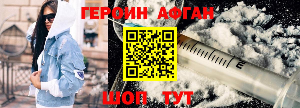 ГЕРОИН афганец Кисловодск